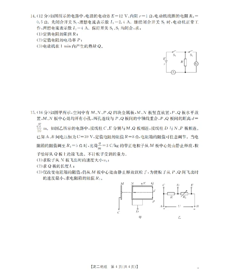 内蒙古赤峰市松山区全市普通高中联盟2025-2026学年高二上学期期中考试（26-141B）物理
