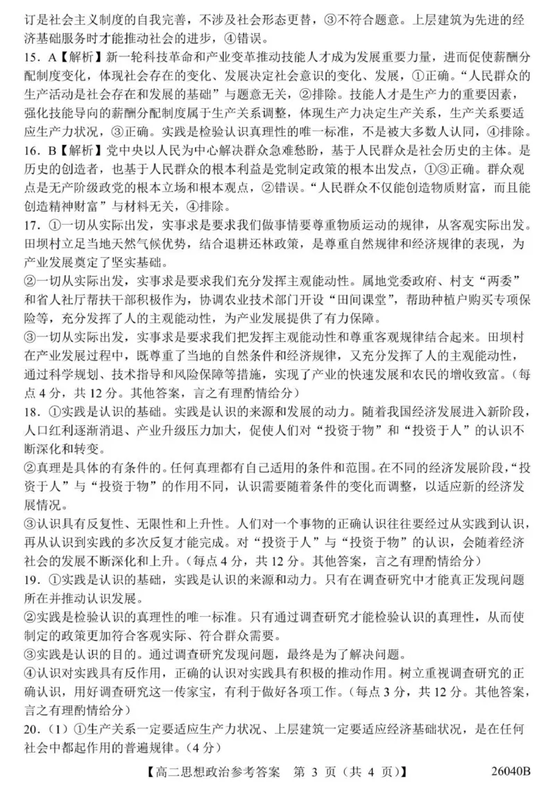 11.6高二-政治答案_2025年11月高二试卷_251115陕西省汉中市十校联考2025-2026学年高二上学期期中检测_陕西省汉中市十校2025-2026学年高二上学期期中检测政治试题（含解析）