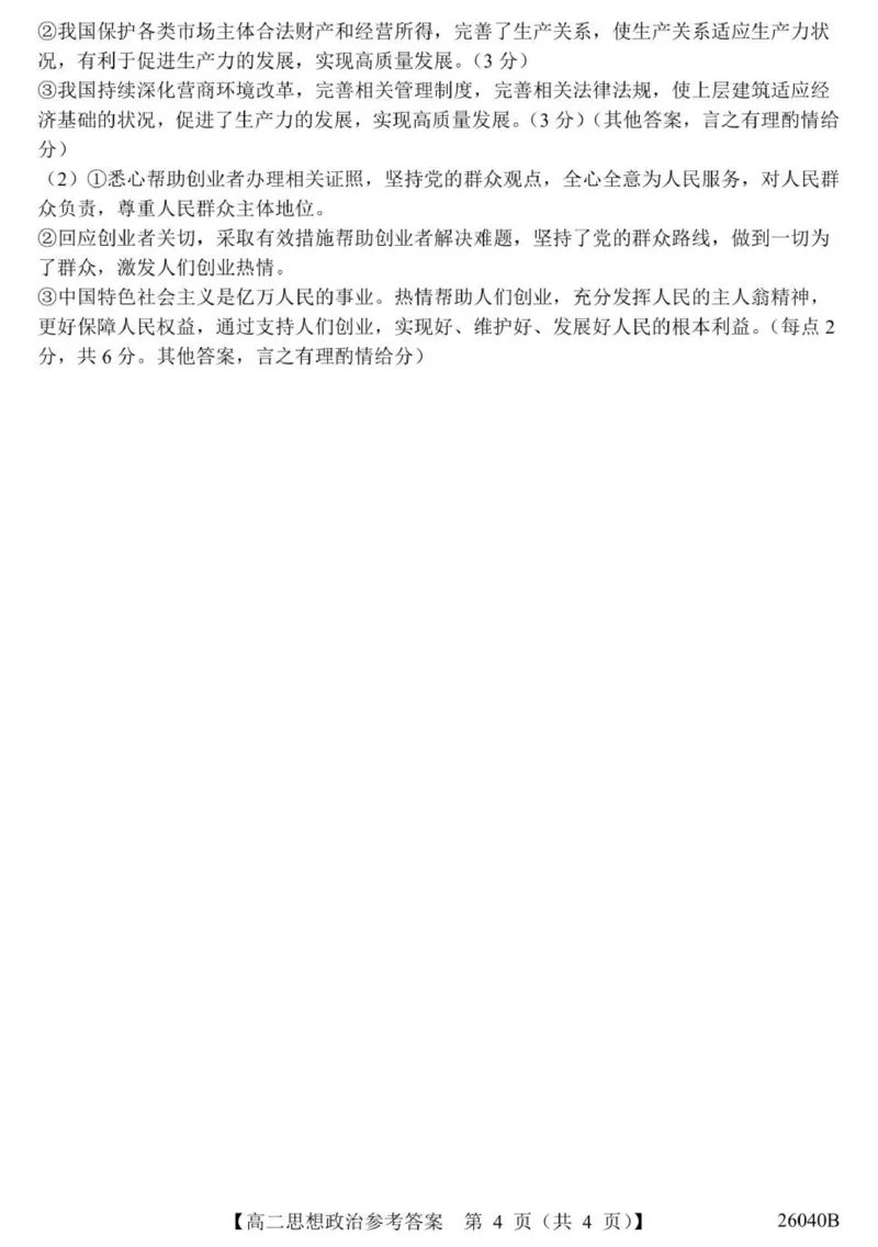 11.6高二-政治答案_2025年11月高二试卷_251115陕西省汉中市十校联考2025-2026学年高二上学期期中检测_陕西省汉中市十校2025-2026学年高二上学期期中检测政治试题（含解析）