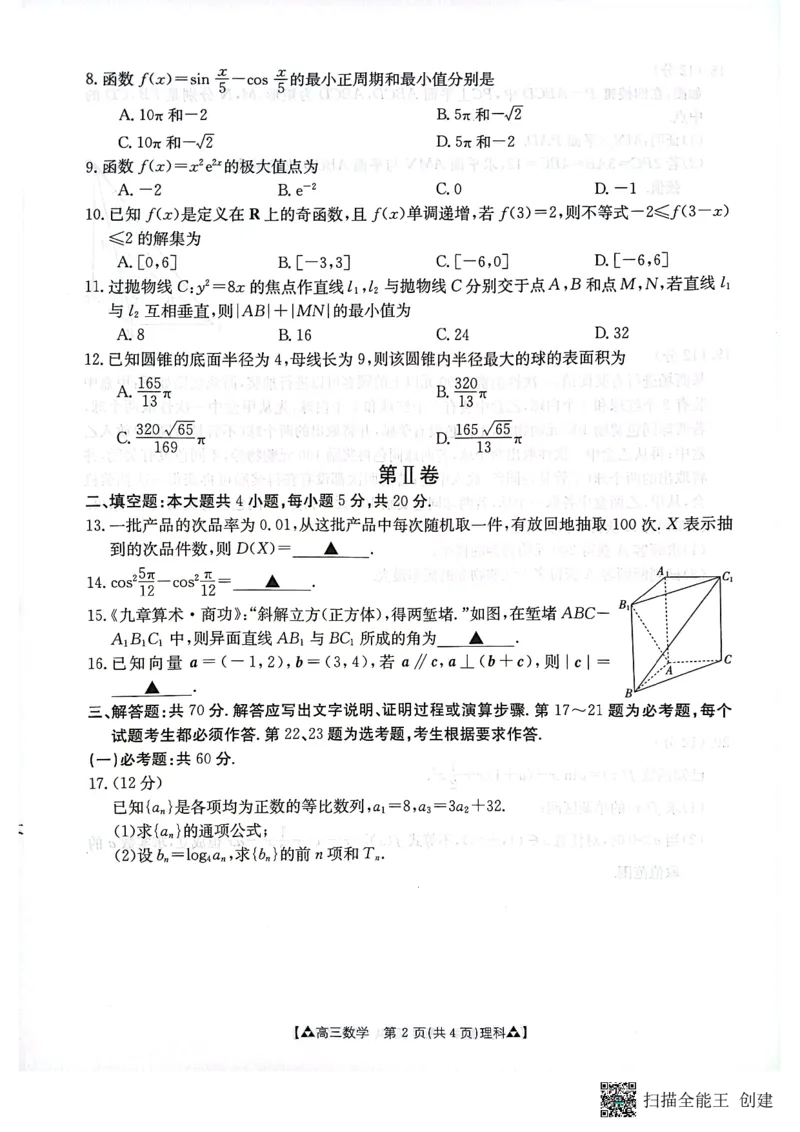 陕西省安康市2024届高三上学期11月期中考试理科数学(1)_2023年11月_01每日更新_19号_2024届陕西省安康市高三上学期11月期中考试