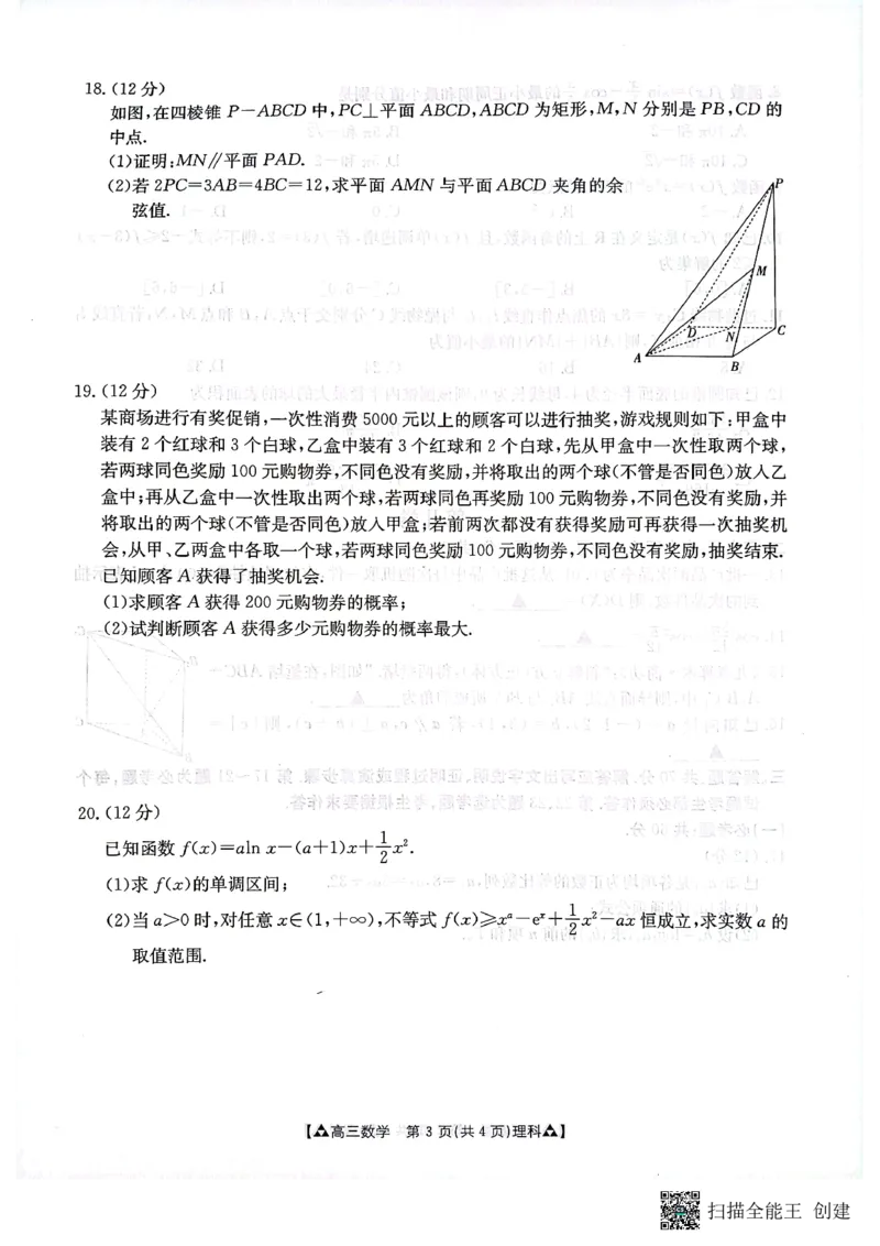 陕西省安康市2024届高三上学期11月期中考试理科数学(1)_2023年11月_01每日更新_19号_2024届陕西省安康市高三上学期11月期中考试