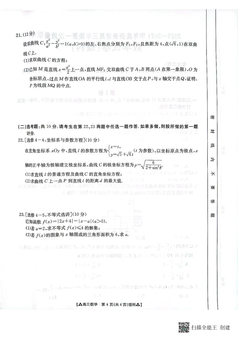 陕西省安康市2024届高三上学期11月期中考试理科数学(1)_2023年11月_01每日更新_19号_2024届陕西省安康市高三上学期11月期中考试