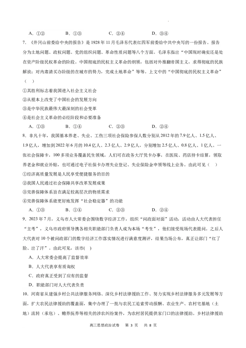 政治试卷_2023年11月_01每日更新_18号_2024届重庆市缙云教育联盟高三上学期11月月考试题_重庆市缙云教育联盟2023-2024学年高三上学期11月月考试题政治