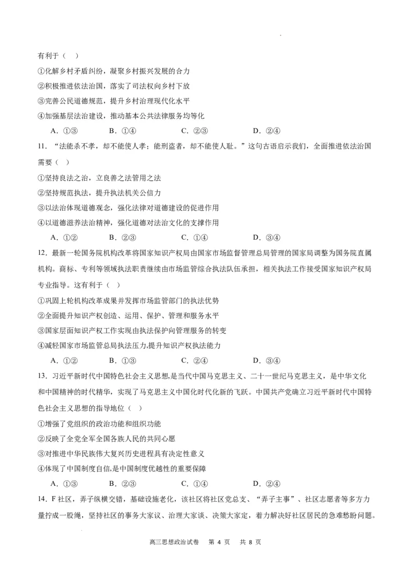 政治试卷_2023年11月_01每日更新_18号_2024届重庆市缙云教育联盟高三上学期11月月考试题_重庆市缙云教育联盟2023-2024学年高三上学期11月月考试题政治