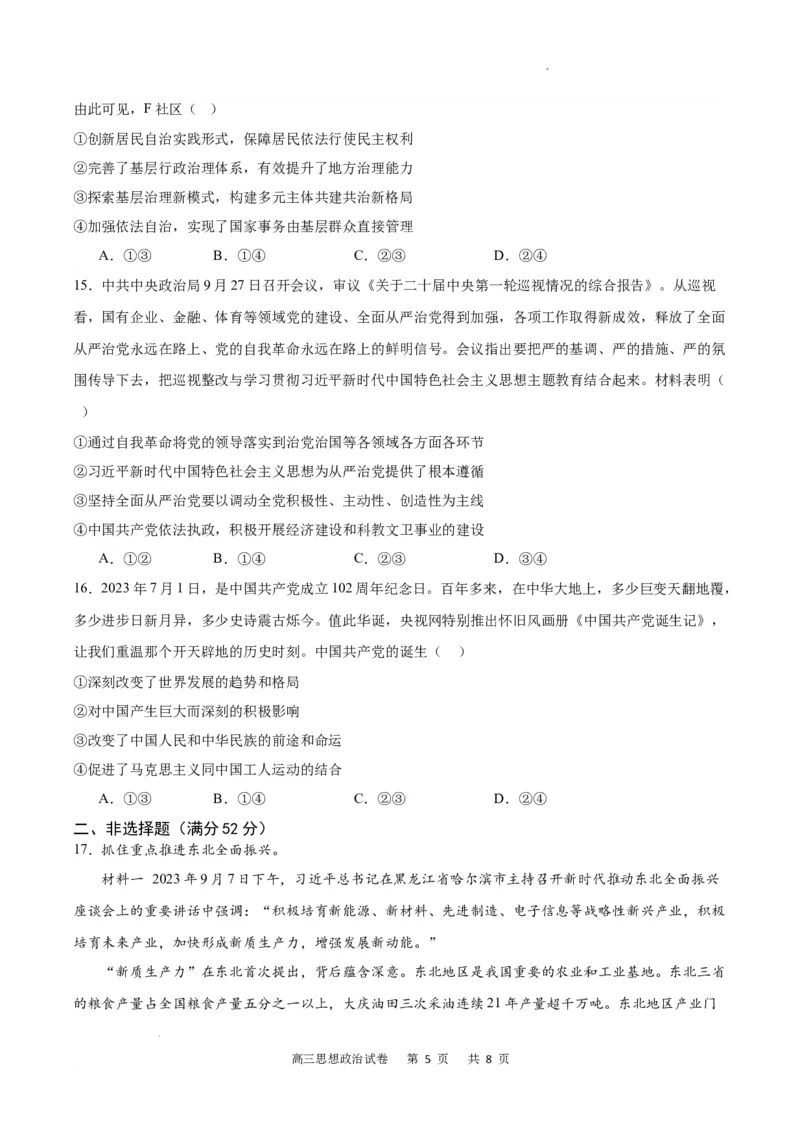 政治试卷_2023年11月_01每日更新_18号_2024届重庆市缙云教育联盟高三上学期11月月考试题_重庆市缙云教育联盟2023-2024学年高三上学期11月月考试题政治