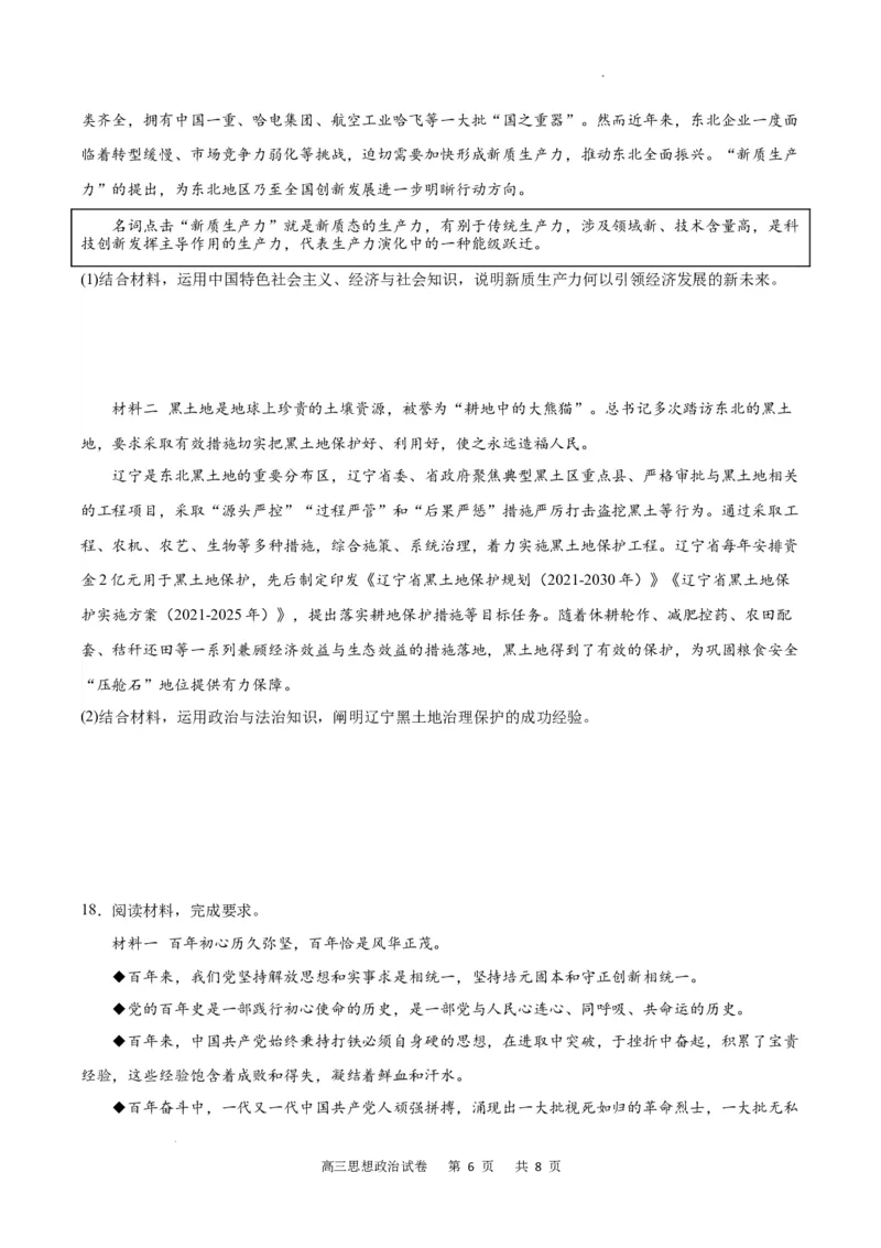 政治试卷_2023年11月_01每日更新_18号_2024届重庆市缙云教育联盟高三上学期11月月考试题_重庆市缙云教育联盟2023-2024学年高三上学期11月月考试题政治