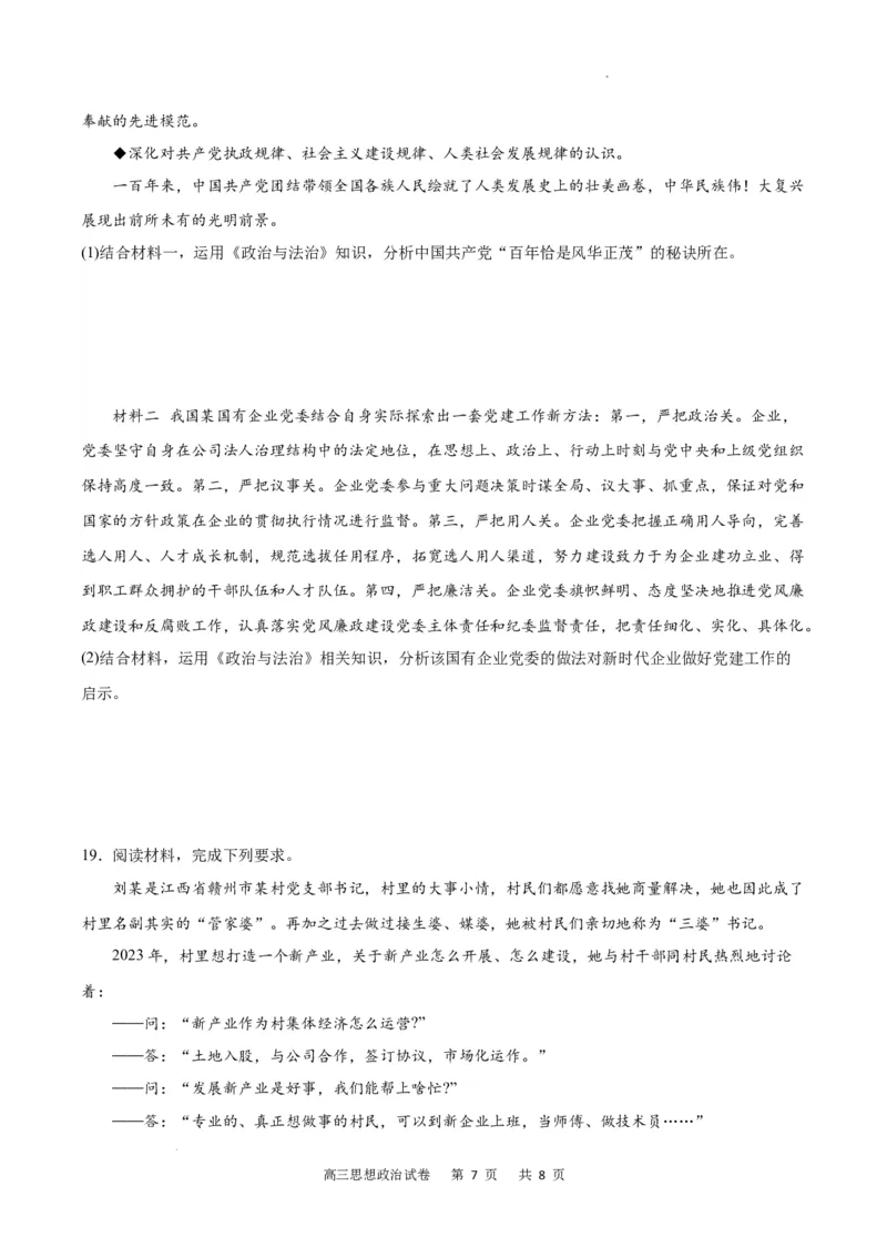 政治试卷_2023年11月_01每日更新_18号_2024届重庆市缙云教育联盟高三上学期11月月考试题_重庆市缙云教育联盟2023-2024学年高三上学期11月月考试题政治