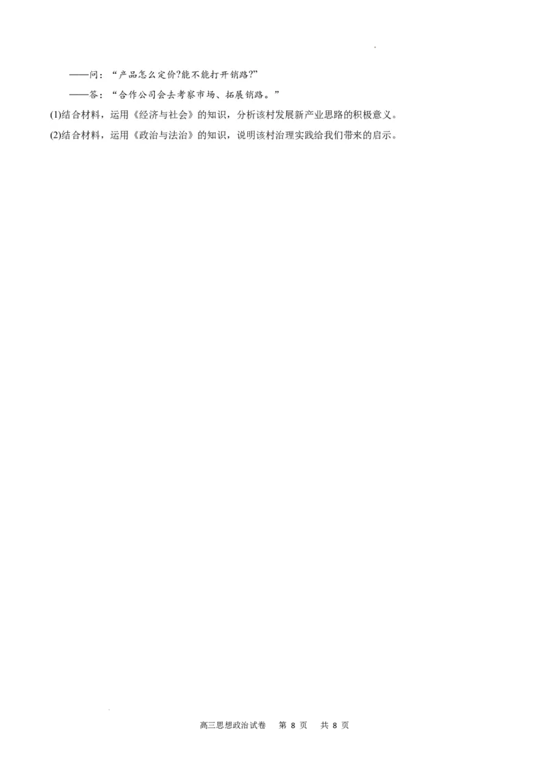 政治试卷_2023年11月_01每日更新_18号_2024届重庆市缙云教育联盟高三上学期11月月考试题_重庆市缙云教育联盟2023-2024学年高三上学期11月月考试题政治