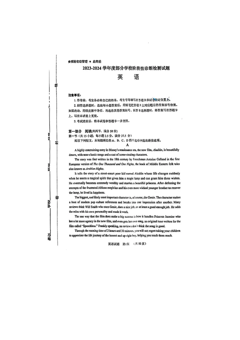 英语(1)_2024年5月_025月合集_2024届山东省淄博市高三下学期阶段性诊断（二模）