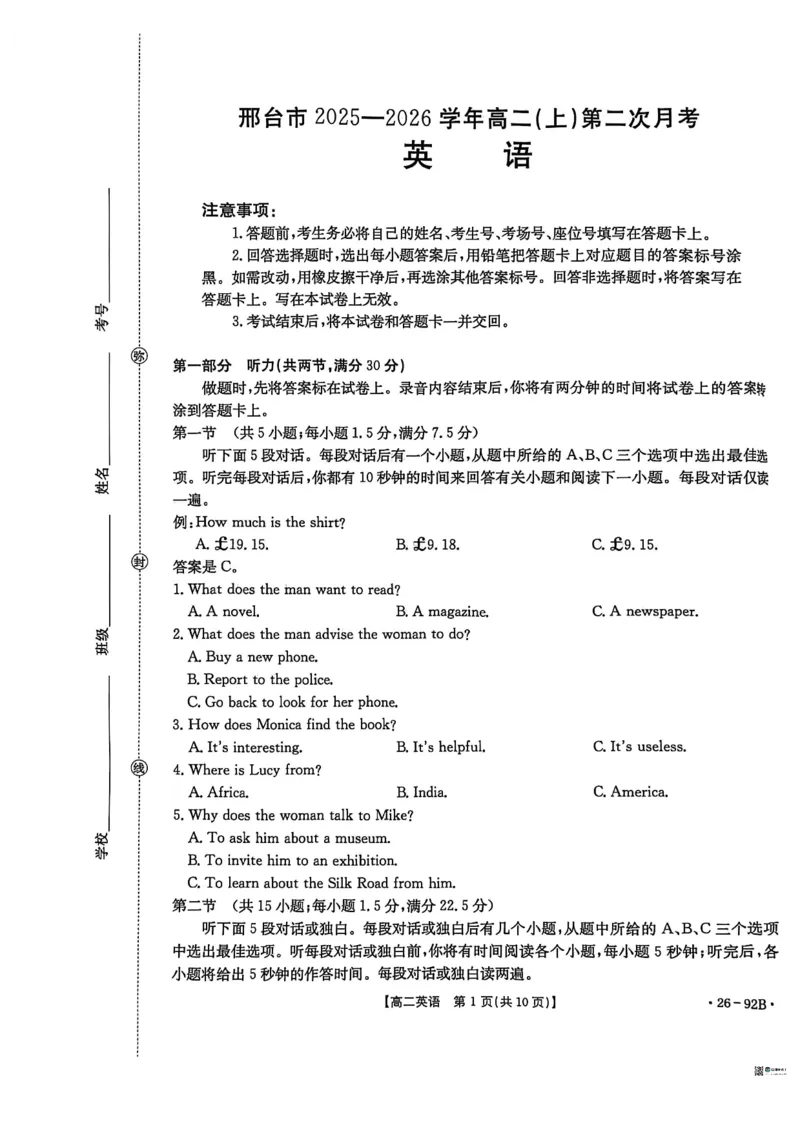 河北省邢台市质检联盟2025-2026学年高二上学期11月期中英语试题含答案_251205河北省邢台市质检联盟2025-2026学年高二上学期11月期中