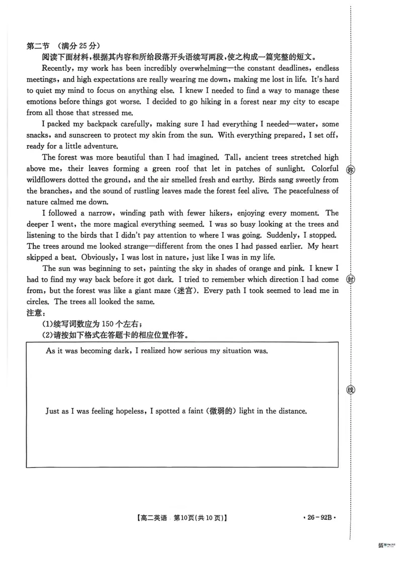 河北省邢台市质检联盟2025-2026学年高二上学期11月期中英语试题含答案_251205河北省邢台市质检联盟2025-2026学年高二上学期11月期中