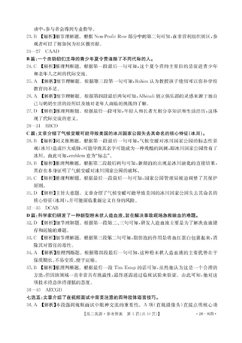 河北省邢台市质检联盟2025-2026学年高二上学期11月期中英语试题含答案_251205河北省邢台市质检联盟2025-2026学年高二上学期11月期中