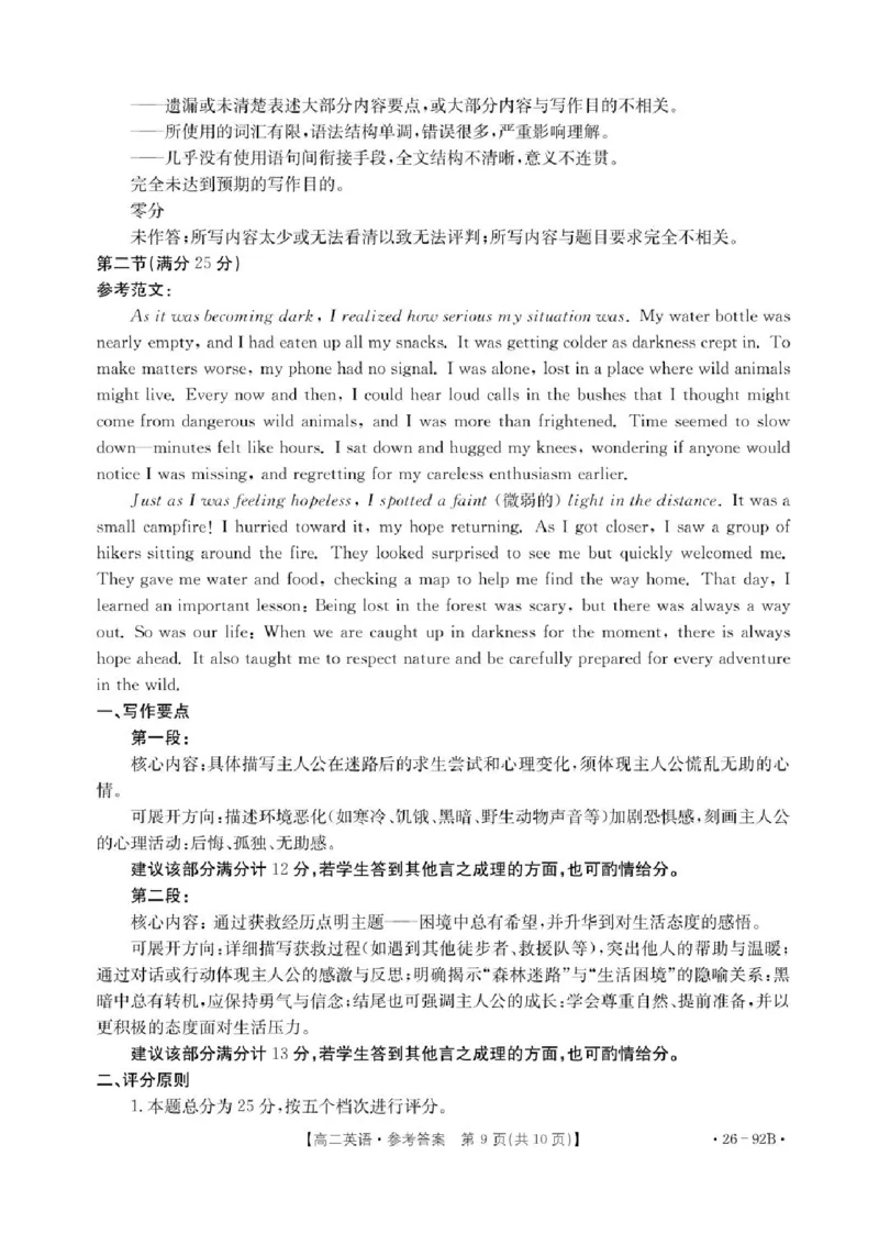 河北省邢台市质检联盟2025-2026学年高二上学期11月期中英语试题含答案_251205河北省邢台市质检联盟2025-2026学年高二上学期11月期中
