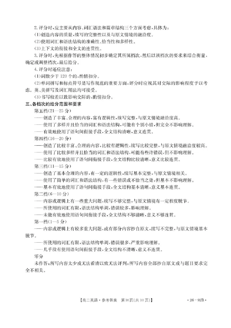河北省邢台市质检联盟2025-2026学年高二上学期11月期中英语试题含答案_251205河北省邢台市质检联盟2025-2026学年高二上学期11月期中