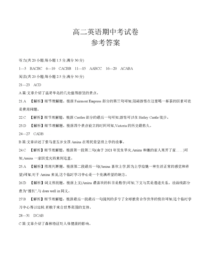 云南省2025-2026学年高二上学期期中考试（26-88B）英语答案_251201金太阳&middot;云南省2025-2026学年高二上学期期中考试（26-88B）（全）