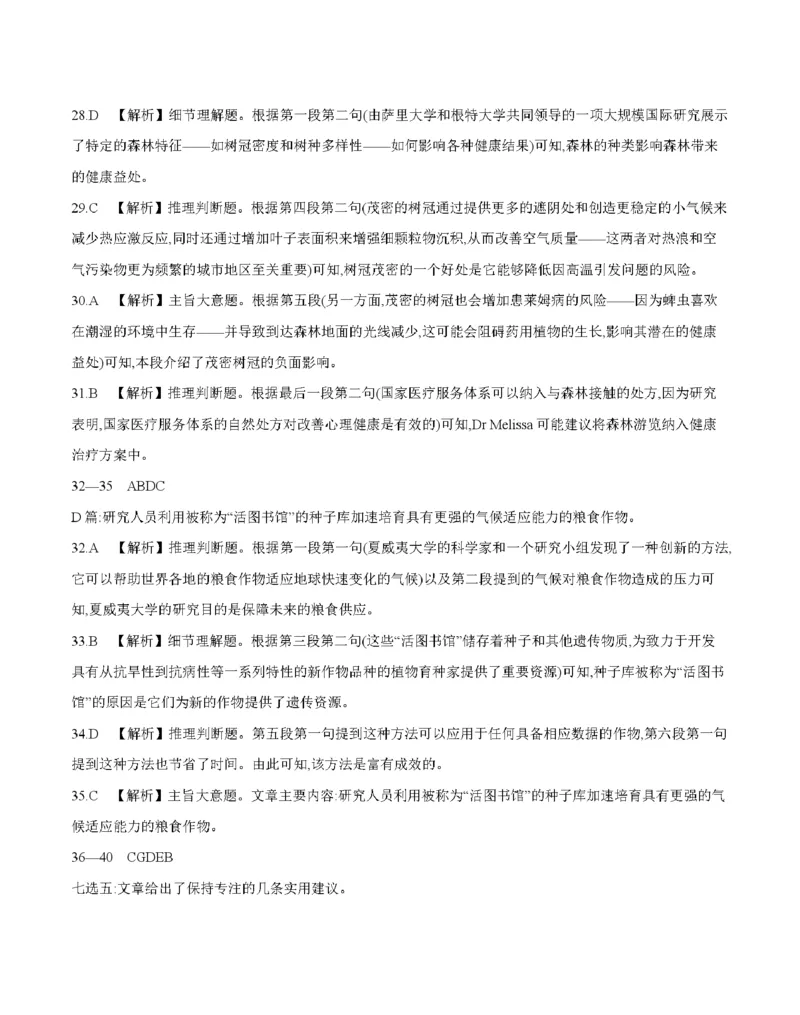 云南省2025-2026学年高二上学期期中考试（26-88B）英语答案_251201金太阳&middot;云南省2025-2026学年高二上学期期中考试（26-88B）（全）