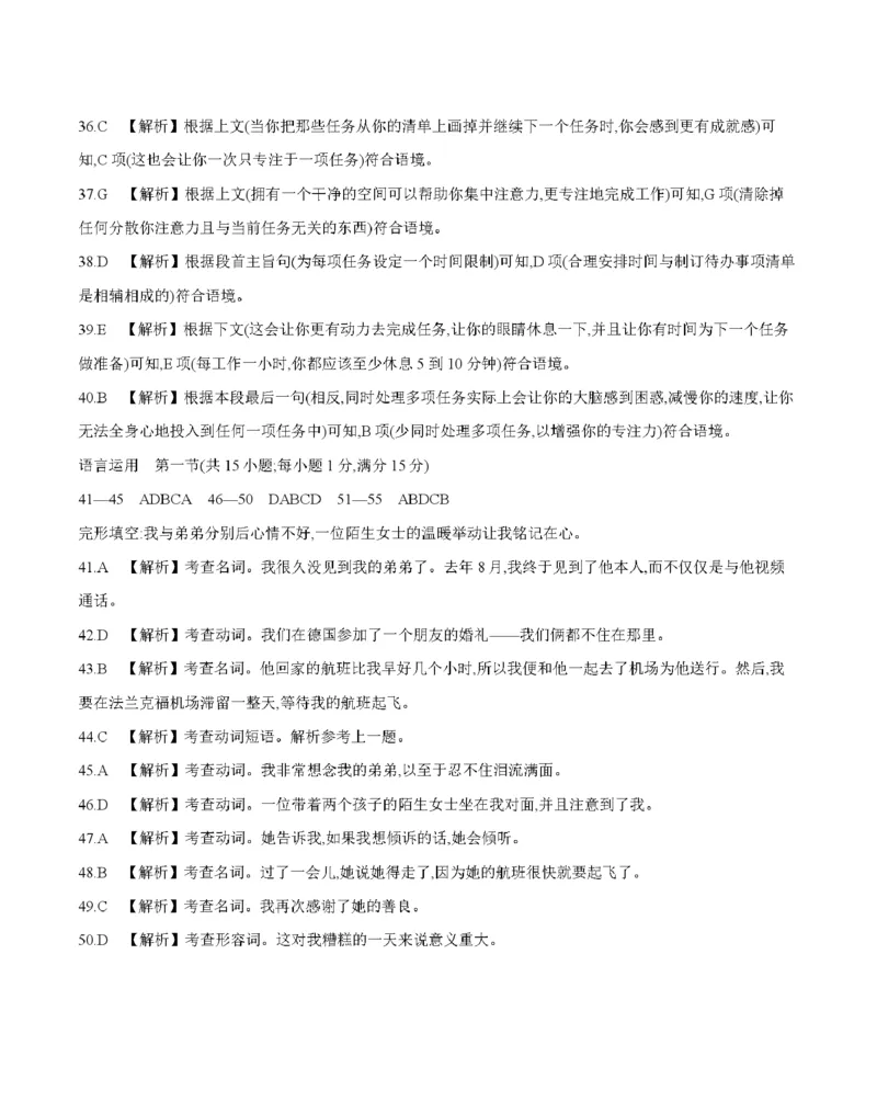 云南省2025-2026学年高二上学期期中考试（26-88B）英语答案_251201金太阳&middot;云南省2025-2026学年高二上学期期中考试（26-88B）（全）