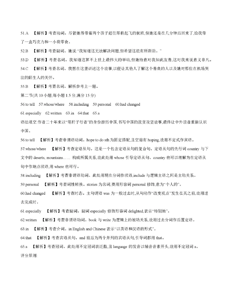 云南省2025-2026学年高二上学期期中考试（26-88B）英语答案_251201金太阳&middot;云南省2025-2026学年高二上学期期中考试（26-88B）（全）