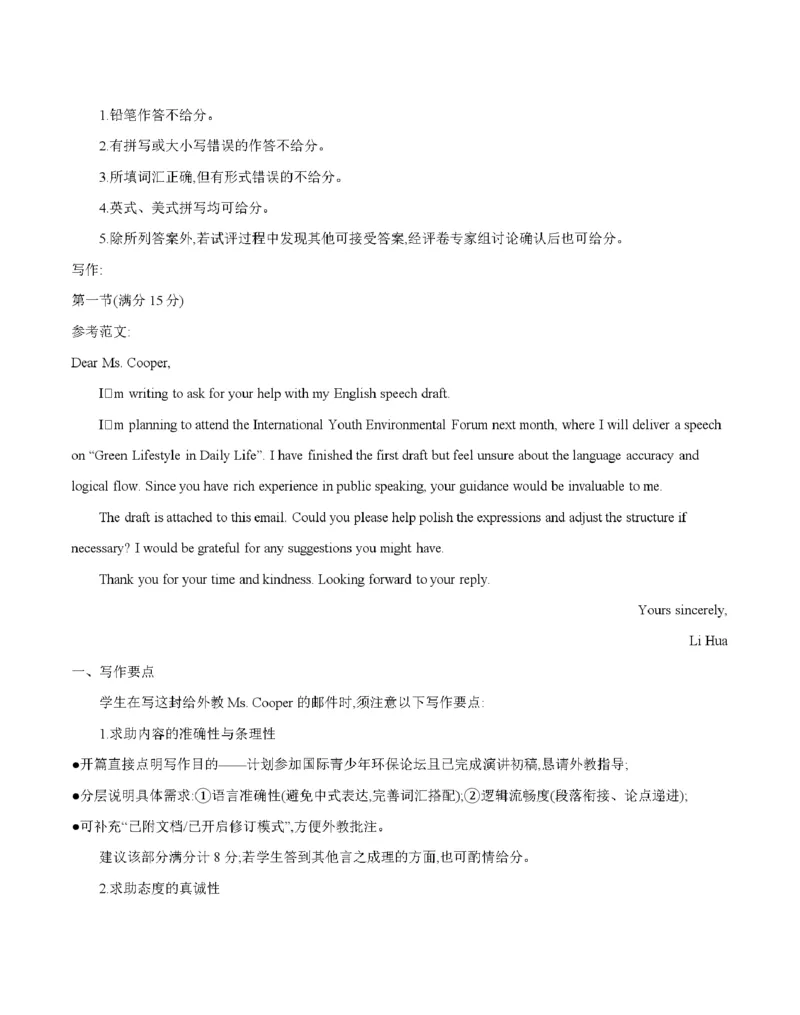 云南省2025-2026学年高二上学期期中考试（26-88B）英语答案_251201金太阳&middot;云南省2025-2026学年高二上学期期中考试（26-88B）（全）