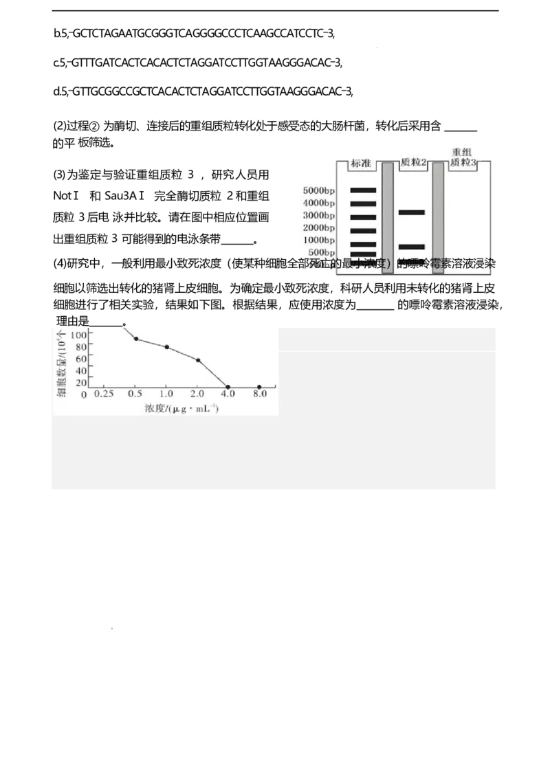 山东省潍坊第一中学2024-2025学年高二下学期第二次质量检测生物试卷（有答案）_2024-2025高二（7-7月题库）_2025年6月试卷_0601山东省潍坊市第一中学2024-2025学年高二下学期第二次质量检测