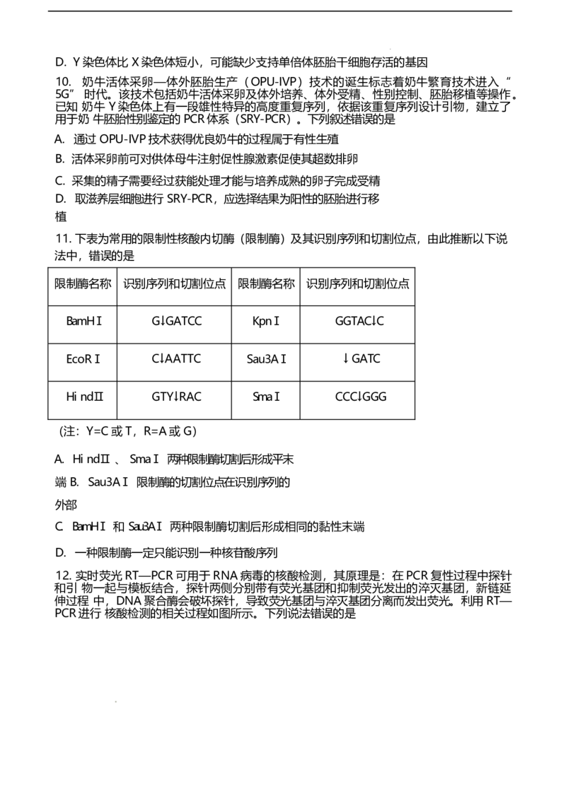 山东省潍坊第一中学2024-2025学年高二下学期第二次质量检测生物试卷（有答案）_2024-2025高二（7-7月题库）_2025年6月试卷_0601山东省潍坊市第一中学2024-2025学年高二下学期第二次质量检测