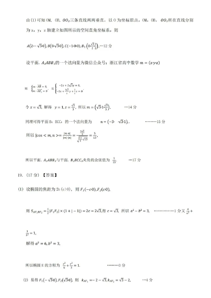 数学试卷及答案_2024-2025高三（6-6月题库）_2024年08月试卷_0831浙江省七彩阳光联盟2025届高三返校考试