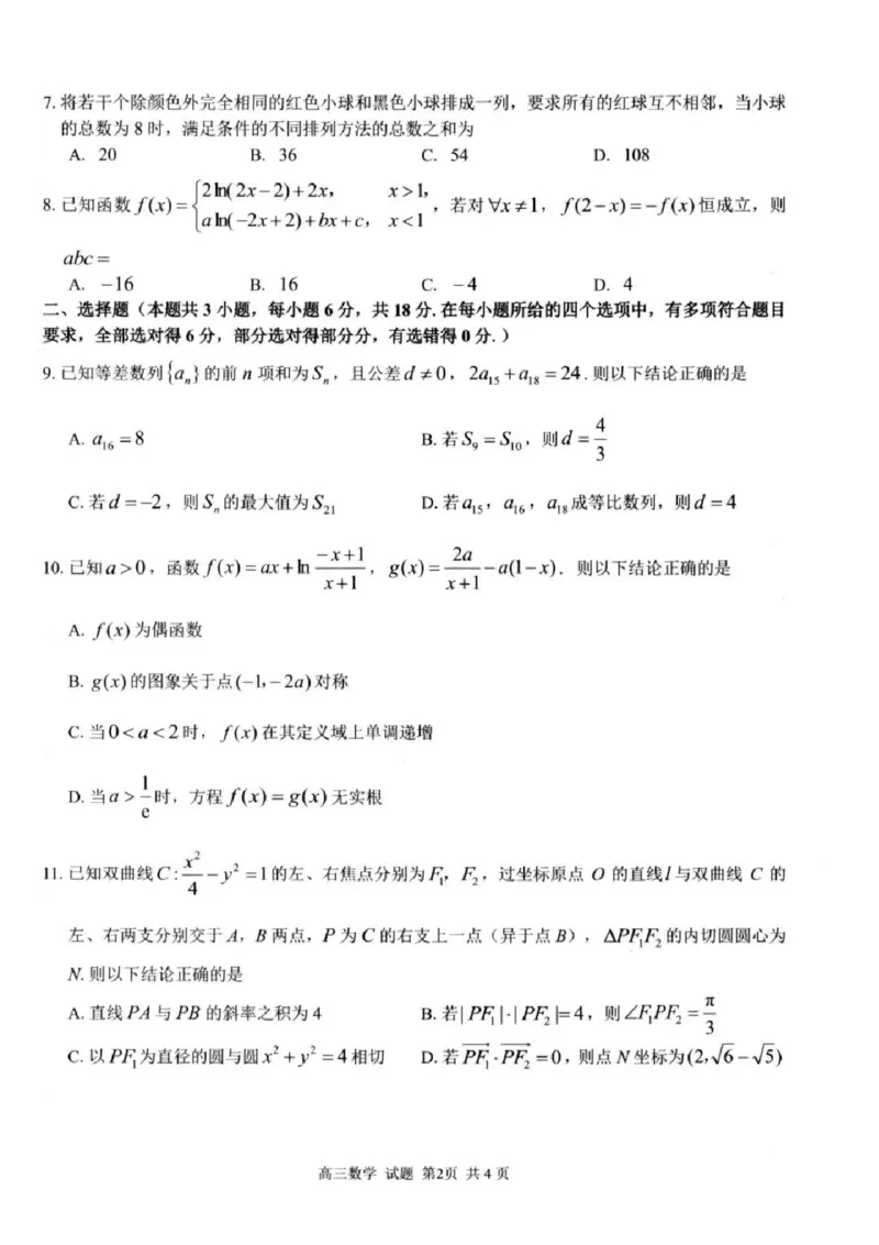 数学试卷及答案_2024-2025高三（6-6月题库）_2024年08月试卷_0831浙江省七彩阳光联盟2025届高三返校考试