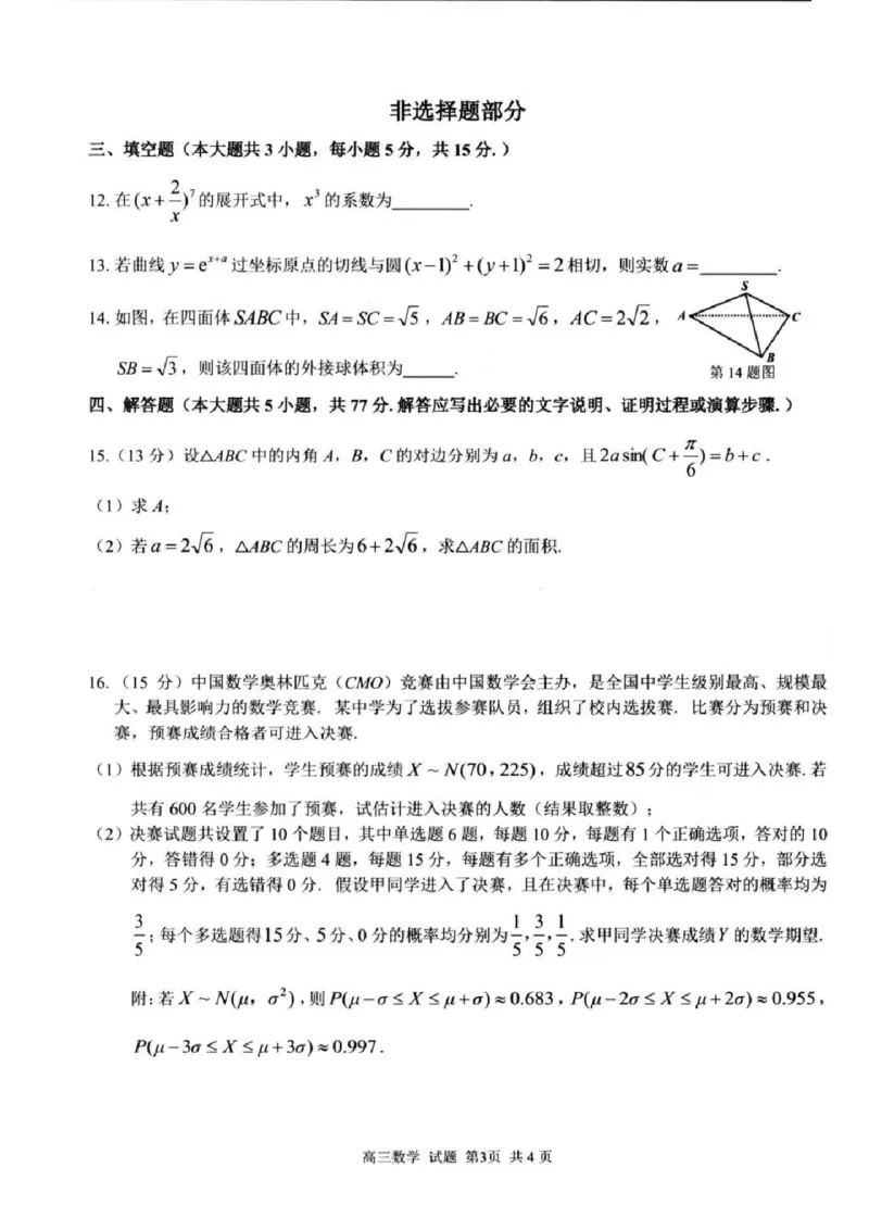 数学试卷及答案_2024-2025高三（6-6月题库）_2024年08月试卷_0831浙江省七彩阳光联盟2025届高三返校考试