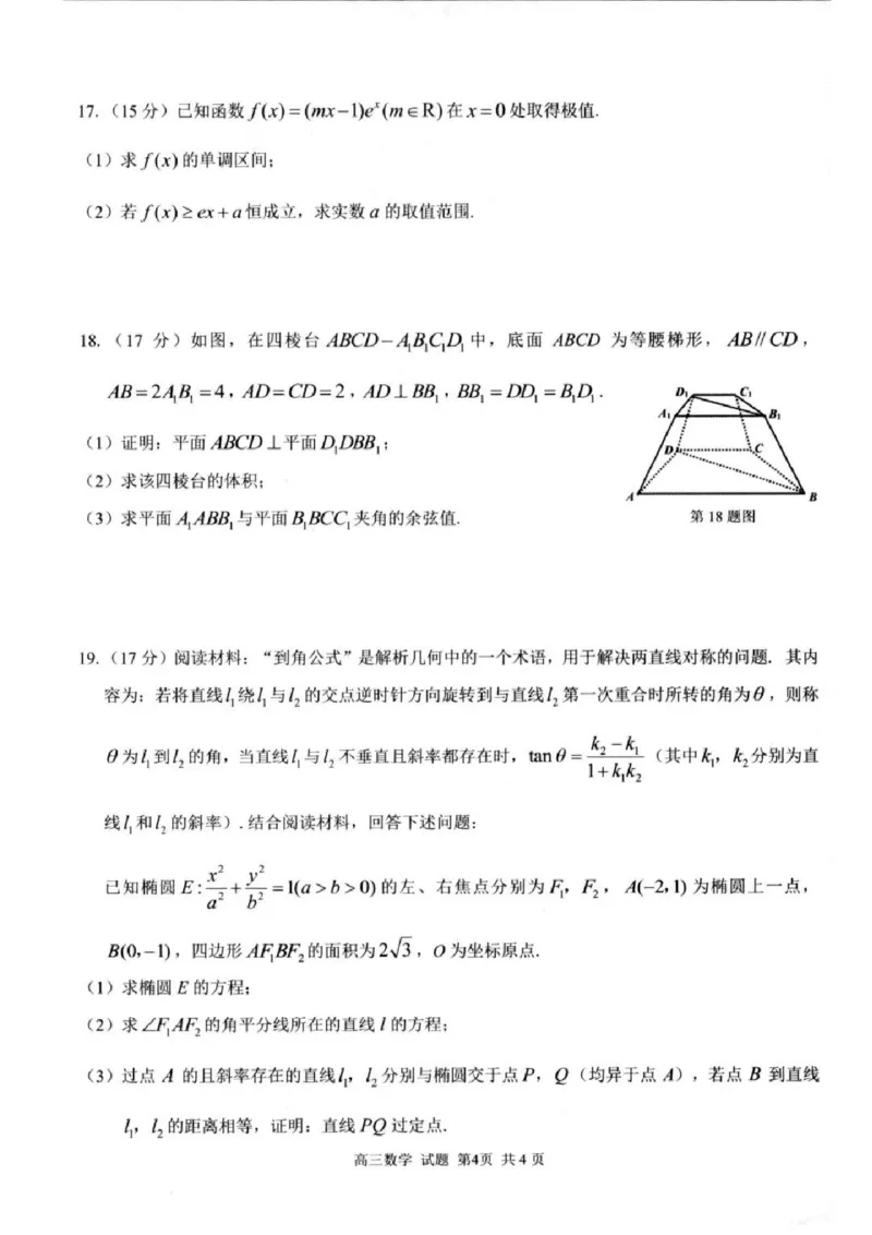数学试卷及答案_2024-2025高三（6-6月题库）_2024年08月试卷_0831浙江省七彩阳光联盟2025届高三返校考试