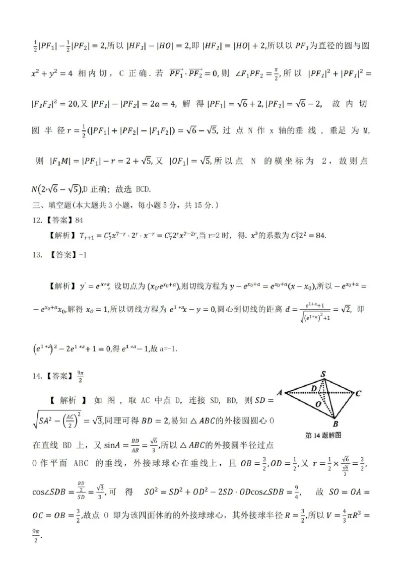 数学试卷及答案_2024-2025高三（6-6月题库）_2024年08月试卷_0831浙江省七彩阳光联盟2025届高三返校考试