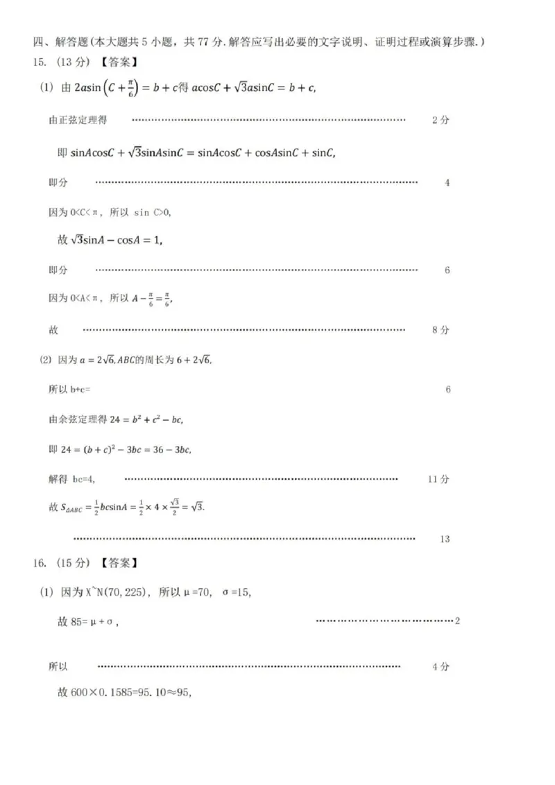 数学试卷及答案_2024-2025高三（6-6月题库）_2024年08月试卷_0831浙江省七彩阳光联盟2025届高三返校考试
