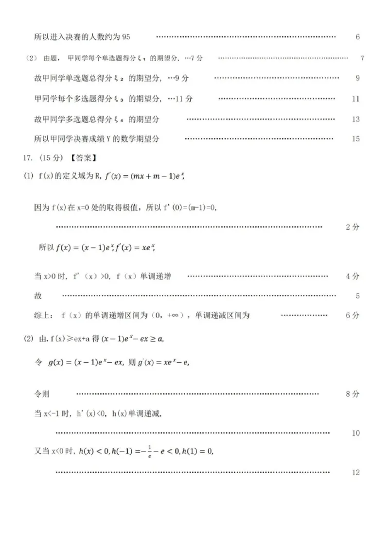 数学试卷及答案_2024-2025高三（6-6月题库）_2024年08月试卷_0831浙江省七彩阳光联盟2025届高三返校考试
