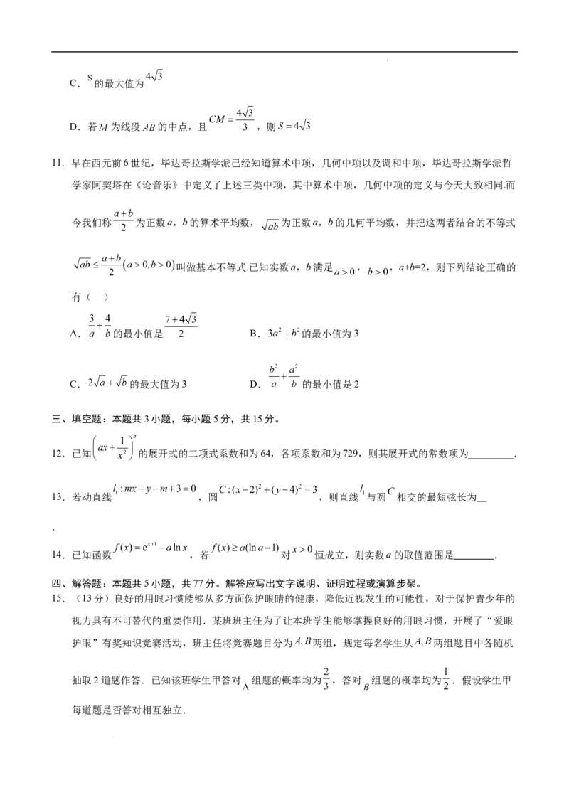 八省2025届高三&ldquo;八省联考&rdquo;考前猜想卷数学02考试版A4_2024-2025高三（6-6月题库）_2025年01月试卷_01012025届高三&ldquo;八省联考&rdquo;考前猜想卷