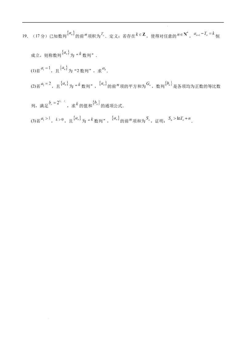 八省2025届高三&ldquo;八省联考&rdquo;考前猜想卷数学02考试版A4_2024-2025高三（6-6月题库）_2025年01月试卷_01012025届高三&ldquo;八省联考&rdquo;考前猜想卷