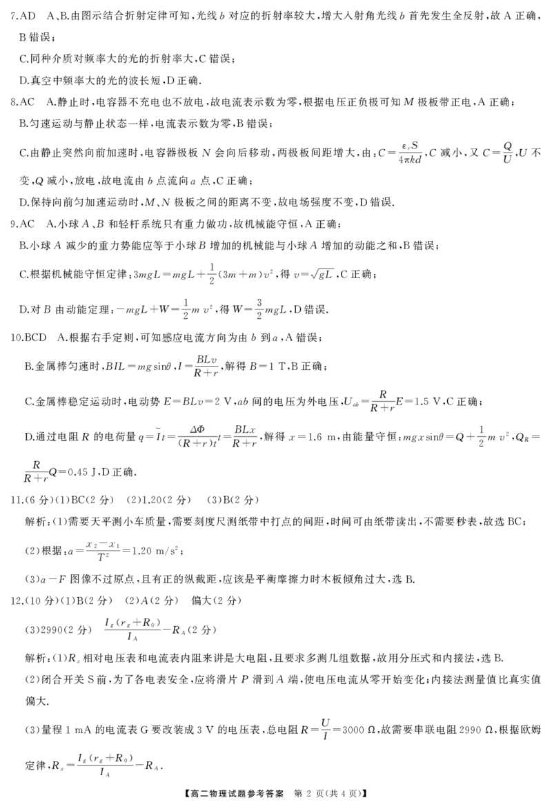 湖南部分学校高二物理答案_2024-2025高二（7-7月题库）_2024年07月试卷_0706湖南省三湘名校联盟天壹名校联盟2024年高二期末考试