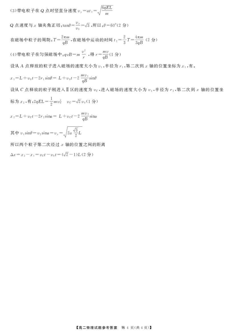 湖南部分学校高二物理答案_2024-2025高二（7-7月题库）_2024年07月试卷_0706湖南省三湘名校联盟天壹名校联盟2024年高二期末考试