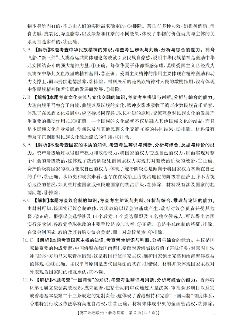 山西省名校三晋联盟2025-2026学年高二上学期12月联合考试（26-177B）政治答案_2024-2025高二（7-7月题库）_2026年1月高二
