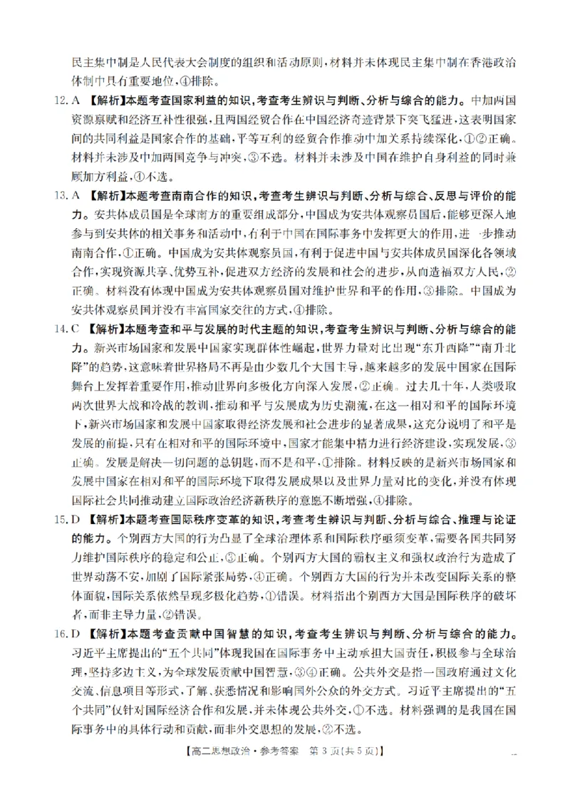 山西省名校三晋联盟2025-2026学年高二上学期12月联合考试（26-177B）政治答案_2024-2025高二（7-7月题库）_2026年1月高二