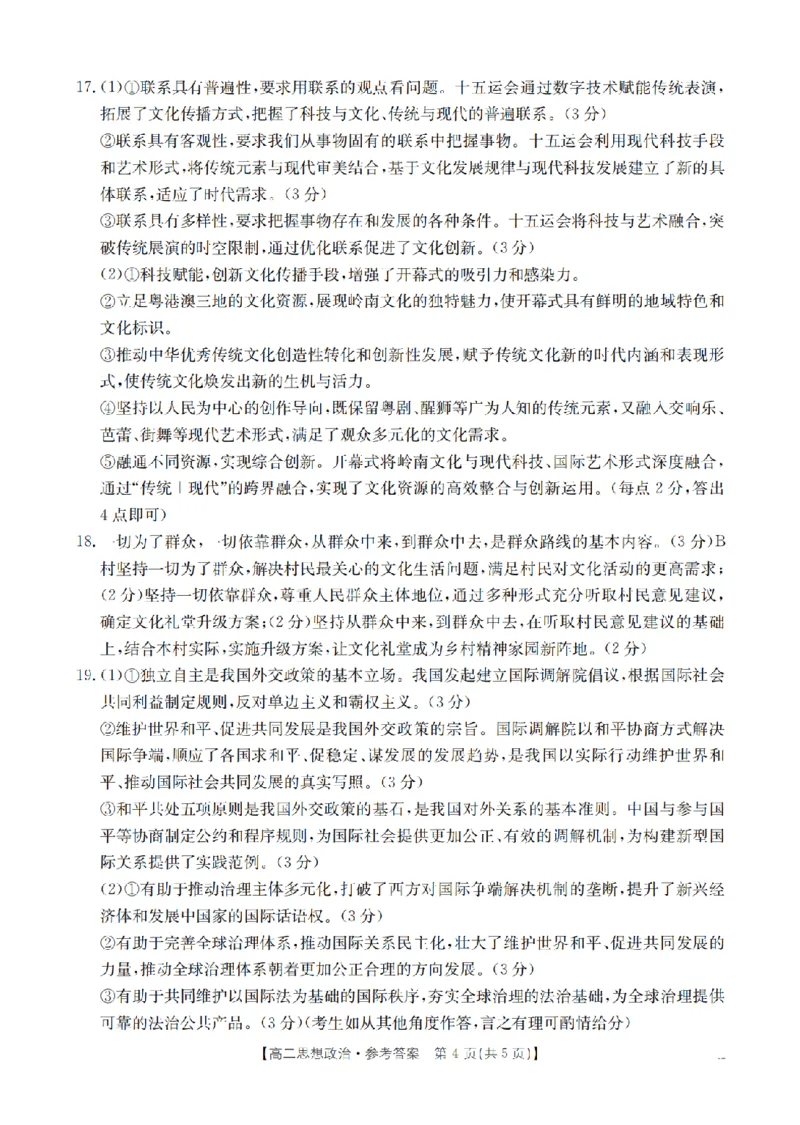 山西省名校三晋联盟2025-2026学年高二上学期12月联合考试（26-177B）政治答案_2024-2025高二（7-7月题库）_2026年1月高二