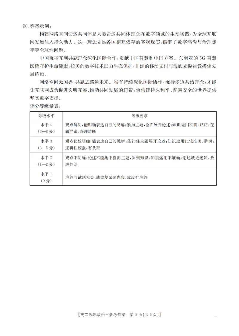 山西省名校三晋联盟2025-2026学年高二上学期12月联合考试（26-177B）政治答案_2024-2025高二（7-7月题库）_2026年1月高二
