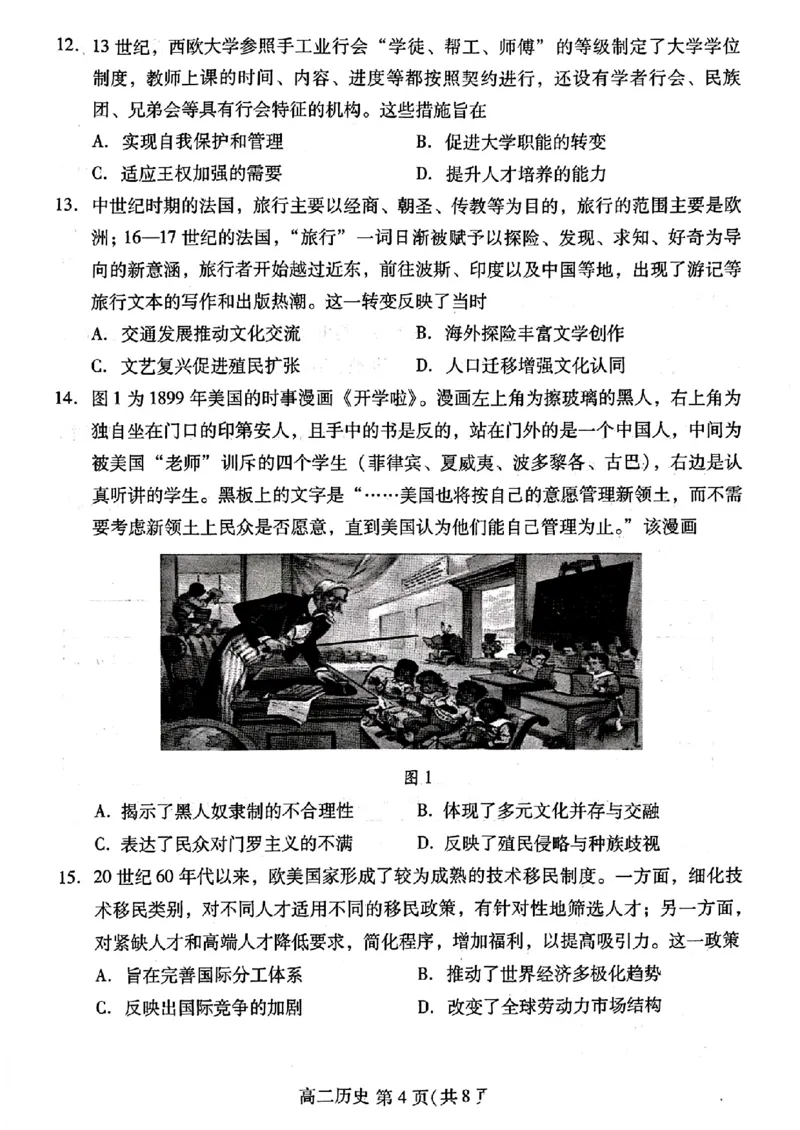 历史试题卷_2024-2025高三（6-6月题库）_2024年07月试卷_240712山东省潍坊市2024年7月高二年级下学期期末学习质量检测_山东省潍坊市2024年7月高二年级下学期期末学习质量检测历史