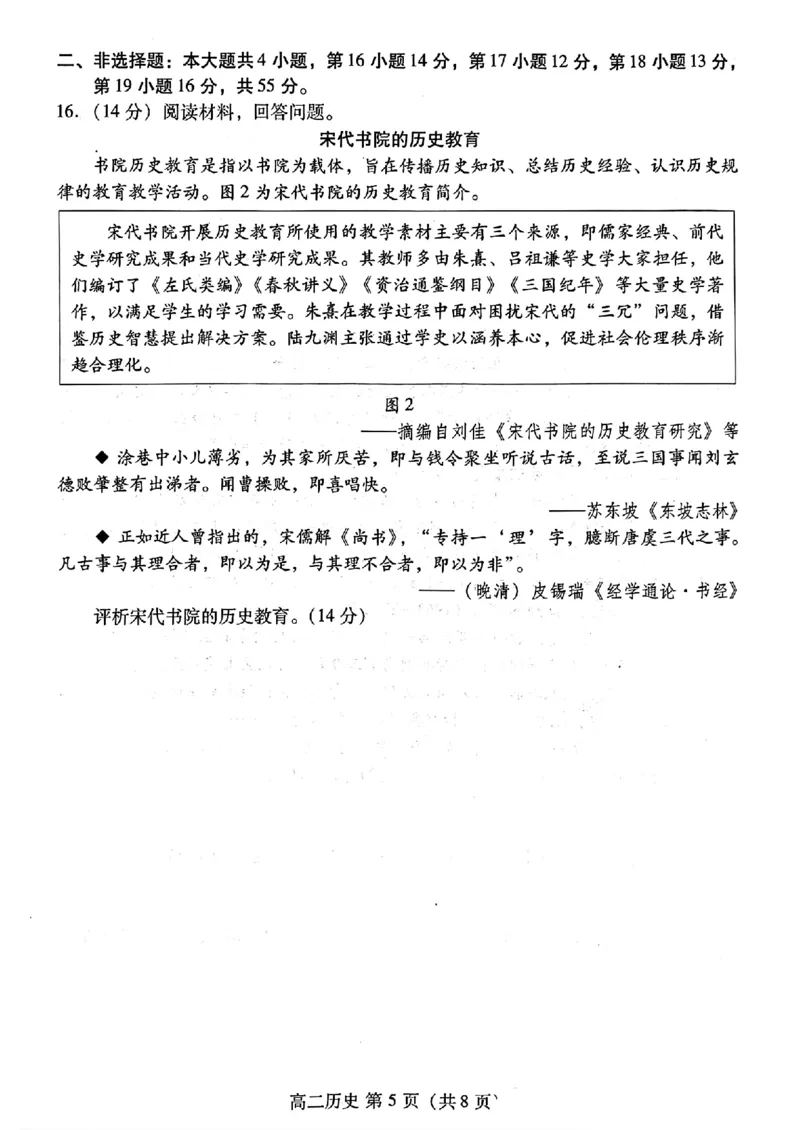 历史试题卷_2024-2025高三（6-6月题库）_2024年07月试卷_240712山东省潍坊市2024年7月高二年级下学期期末学习质量检测_山东省潍坊市2024年7月高二年级下学期期末学习质量检测历史