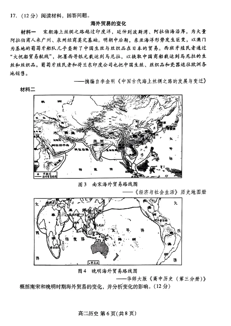 历史试题卷_2024-2025高三（6-6月题库）_2024年07月试卷_240712山东省潍坊市2024年7月高二年级下学期期末学习质量检测_山东省潍坊市2024年7月高二年级下学期期末学习质量检测历史