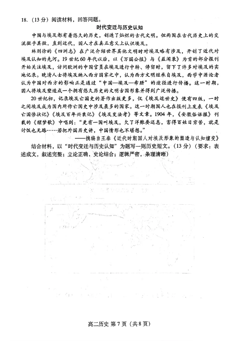 历史试题卷_2024-2025高三（6-6月题库）_2024年07月试卷_240712山东省潍坊市2024年7月高二年级下学期期末学习质量检测_山东省潍坊市2024年7月高二年级下学期期末学习质量检测历史