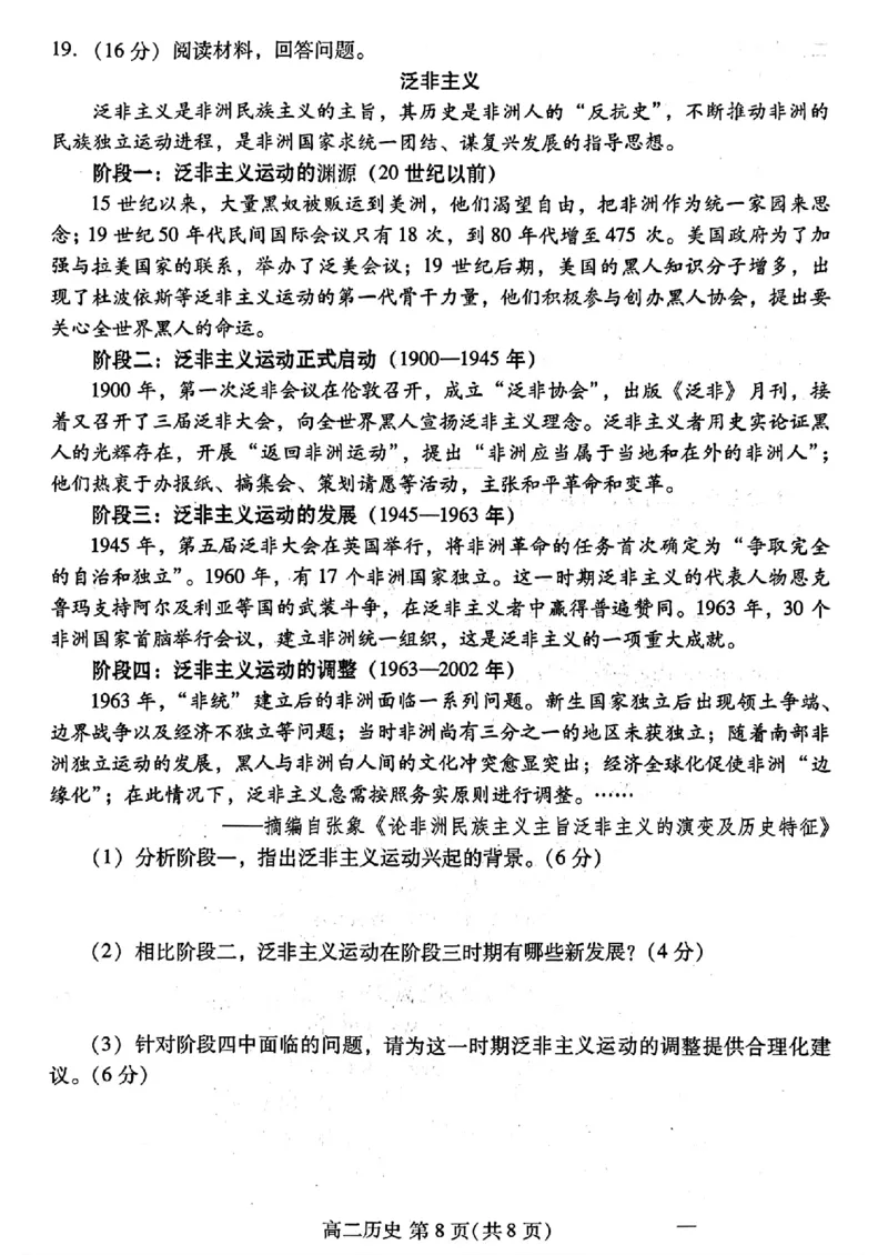 历史试题卷_2024-2025高三（6-6月题库）_2024年07月试卷_240712山东省潍坊市2024年7月高二年级下学期期末学习质量检测_山东省潍坊市2024年7月高二年级下学期期末学习质量检测历史