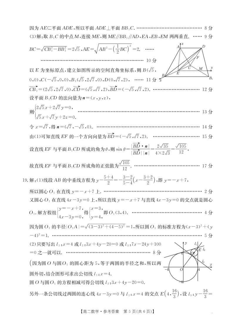B000771017_125B_2数学答案_2025年11月高二试卷_251118金太阳&middot;广西省2025&mdash;2026学年上学期高二期中考试（26-125B）（全）_广西省多校2025&mdash;2026学年上学期高二期中考试数学