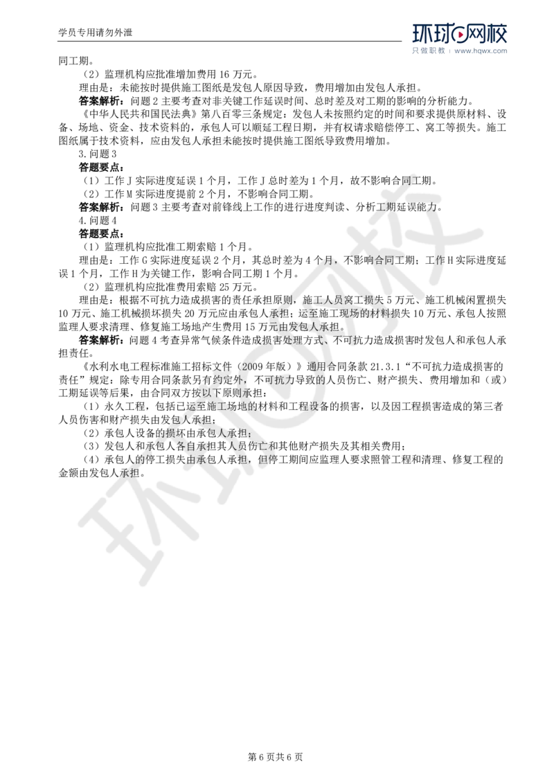 WM_21.第七章水利工程建设项目进度控制(二)_监理工程师_2025监理工程师_2025年监理工程师-各大机构_2025年监理-水利案例_01.精讲班-吕.桂军_讲义