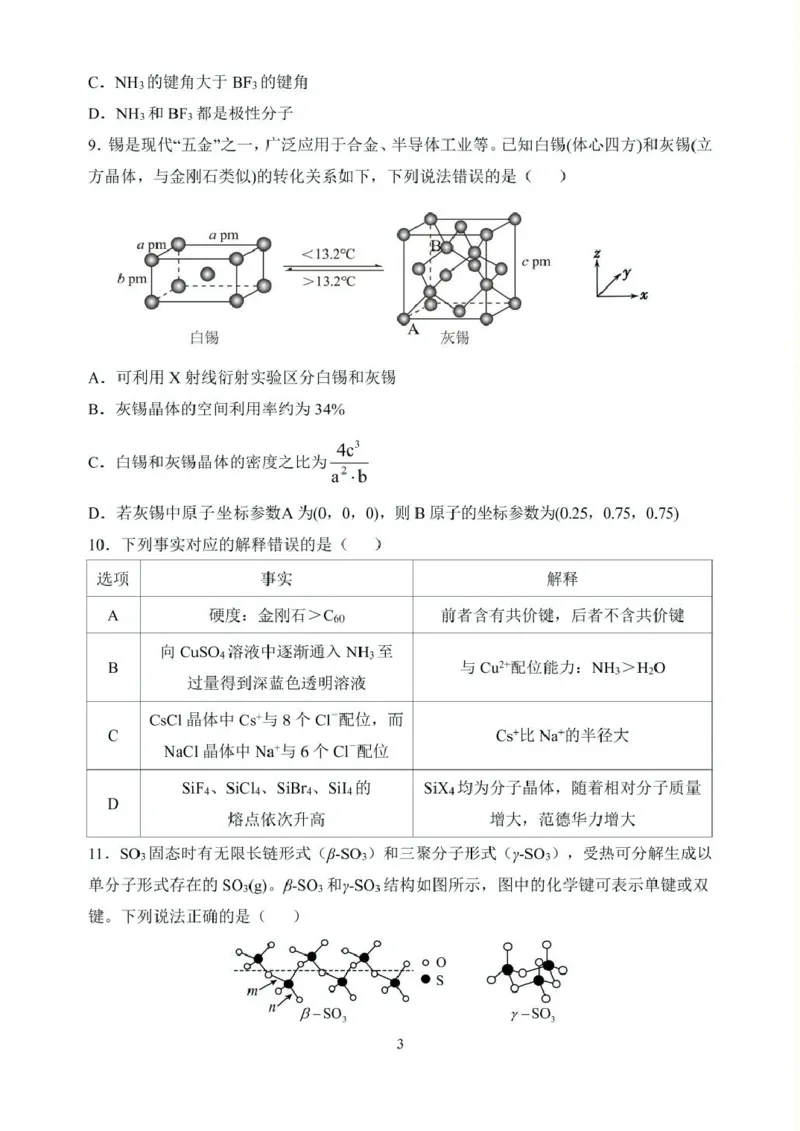 河南省郑州外国语学校2024-2025学年高二下学期月考1化学PDF版含答案_2024-2025高二（7-7月题库）_2025年05月试卷_0530河南省郑州外国语学校2024-2025学年高二下学期月考1