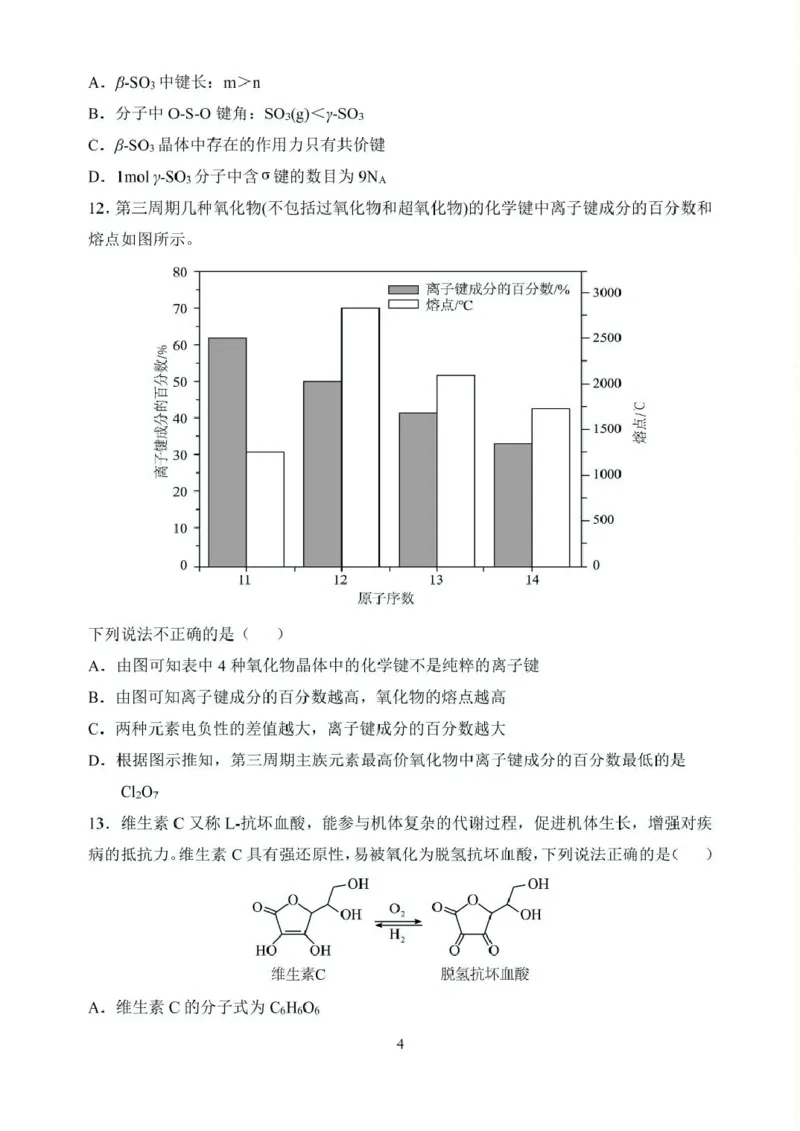 河南省郑州外国语学校2024-2025学年高二下学期月考1化学PDF版含答案_2024-2025高二（7-7月题库）_2025年05月试卷_0530河南省郑州外国语学校2024-2025学年高二下学期月考1