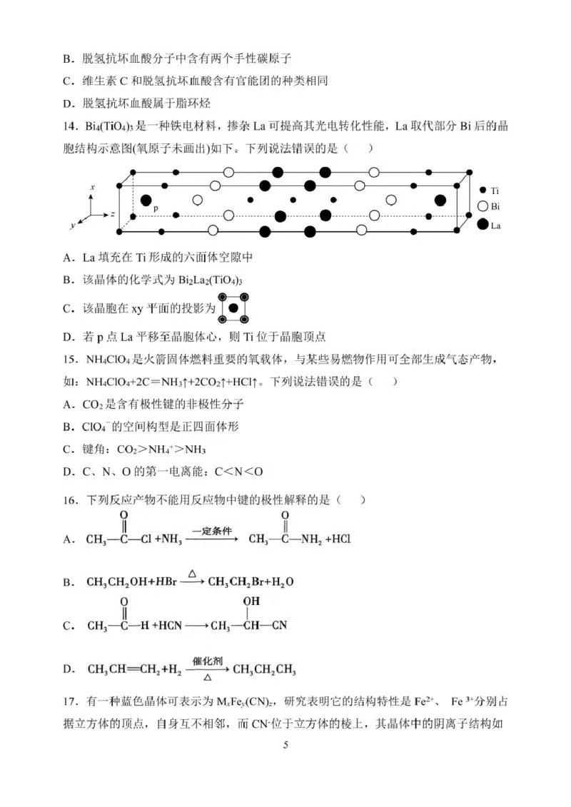 河南省郑州外国语学校2024-2025学年高二下学期月考1化学PDF版含答案_2024-2025高二（7-7月题库）_2025年05月试卷_0530河南省郑州外国语学校2024-2025学年高二下学期月考1